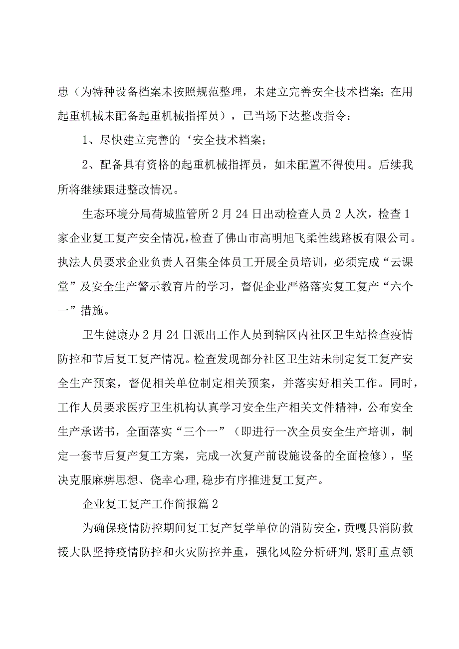 企业复工复产工作简报（15篇）.docx_第3页