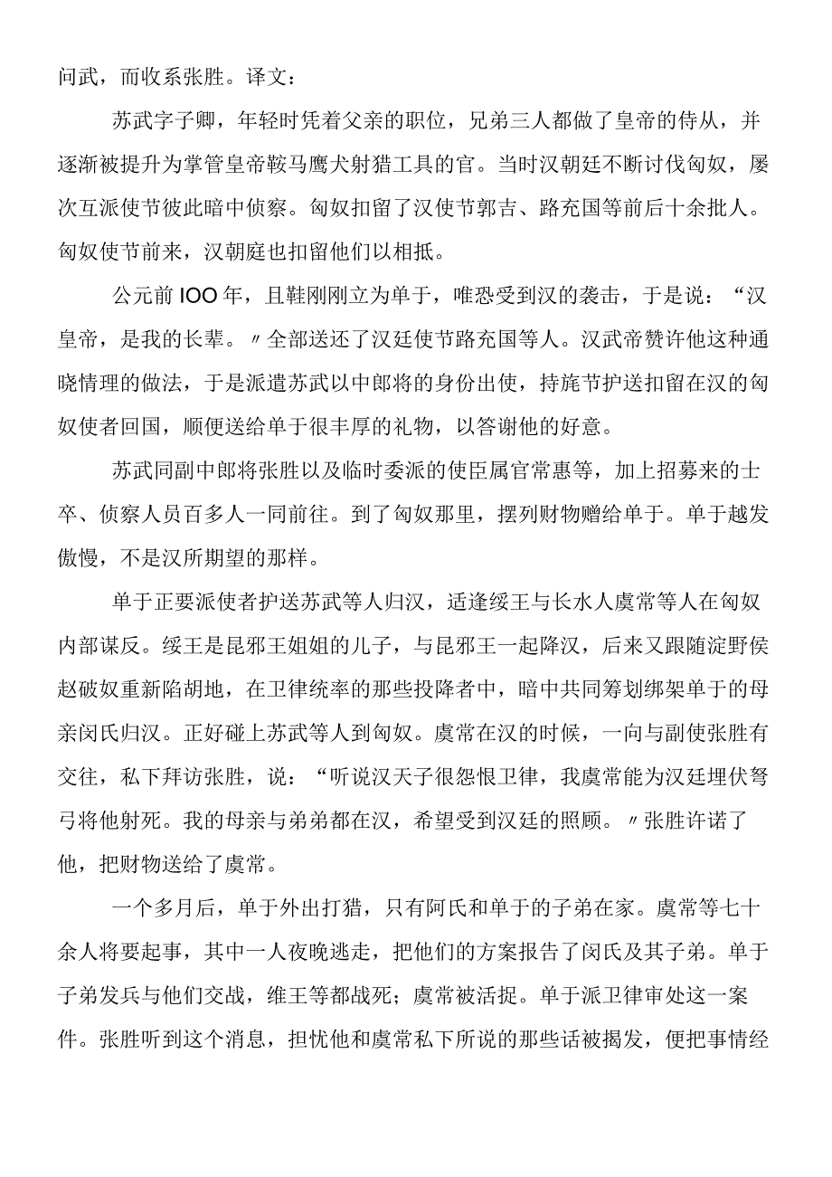 《苏武传》原文和译文.docx_第2页