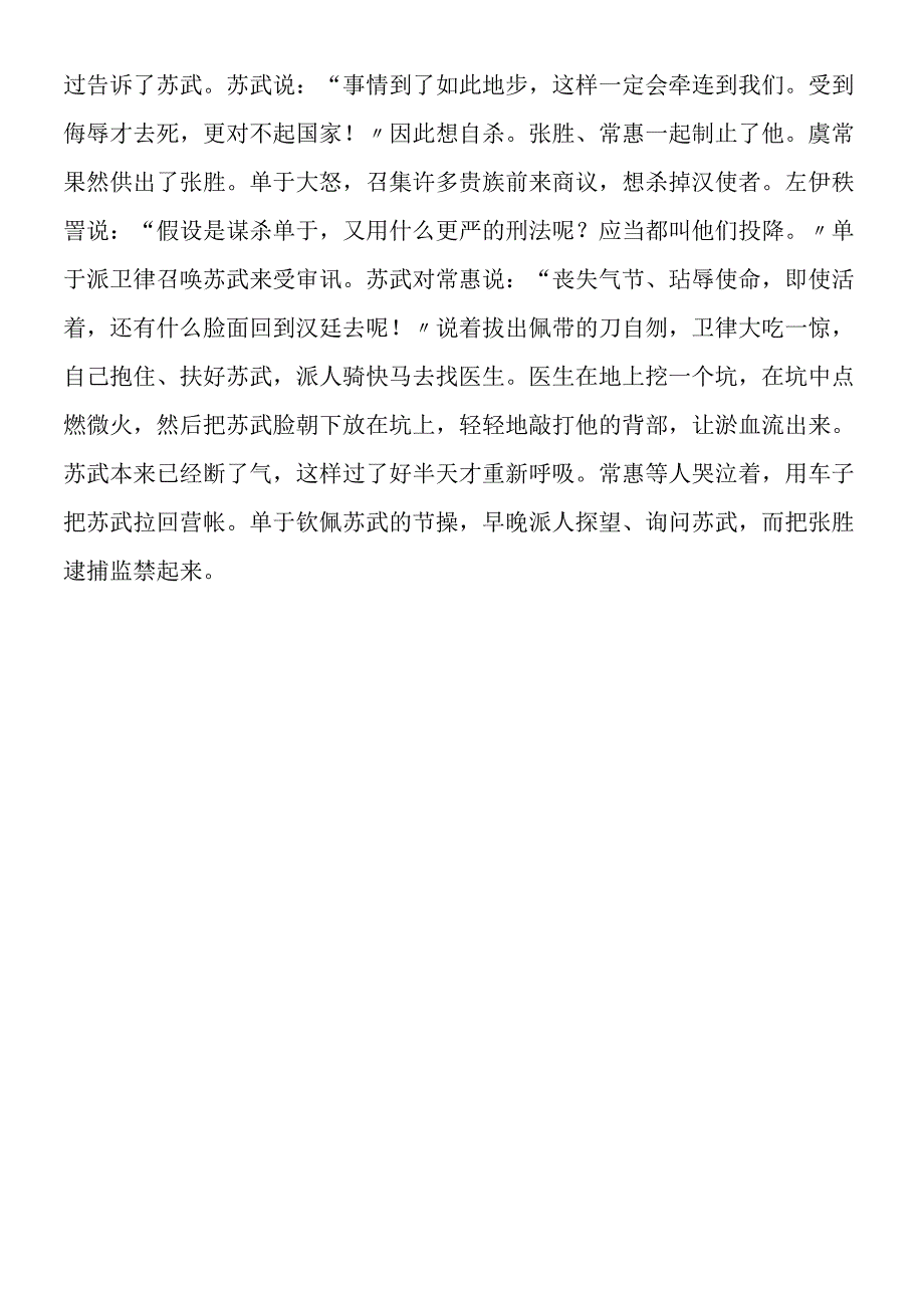 《苏武传》原文和译文.docx_第3页