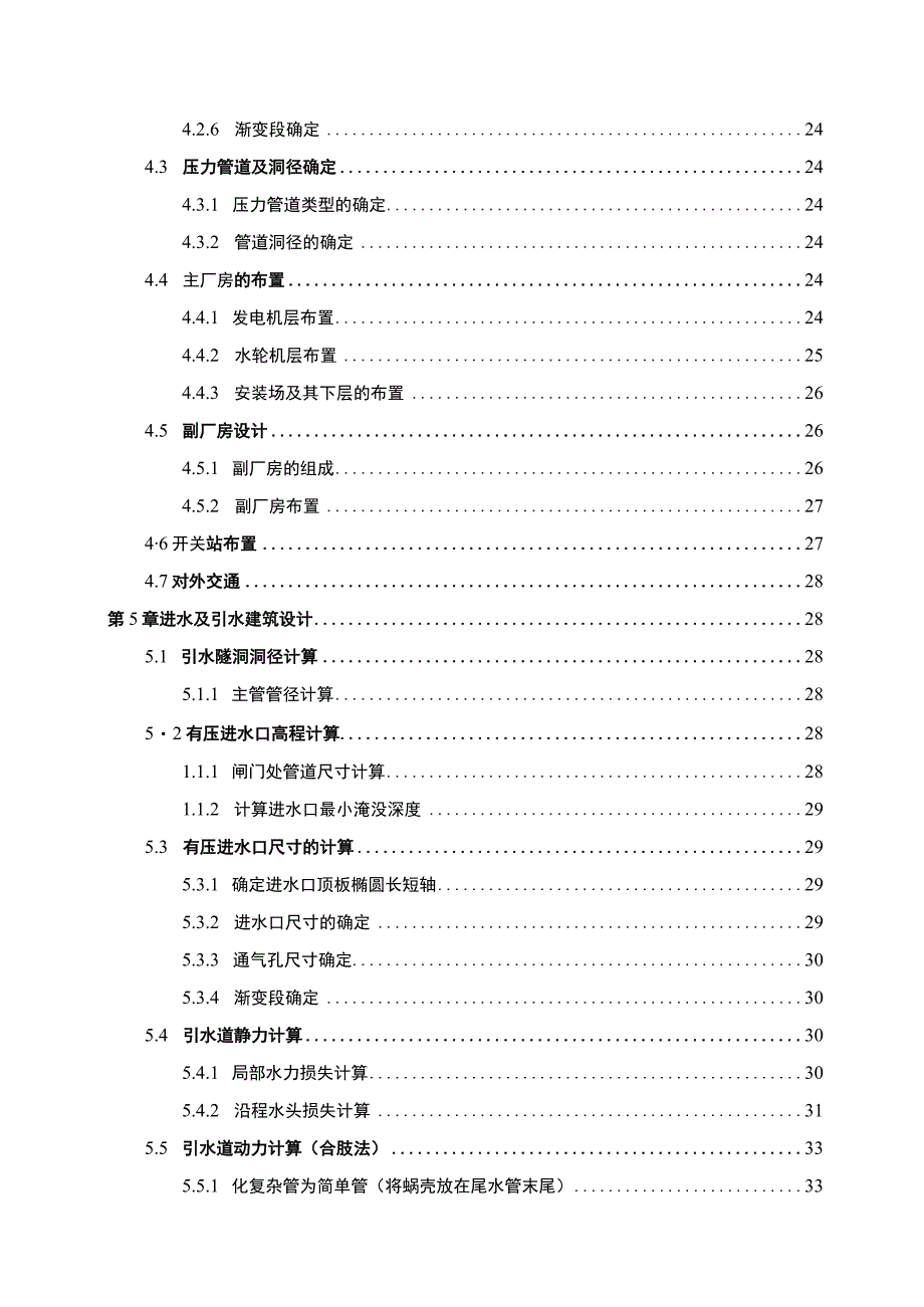 【《A水电站初步设计》14000字（论文）】.docx_第3页