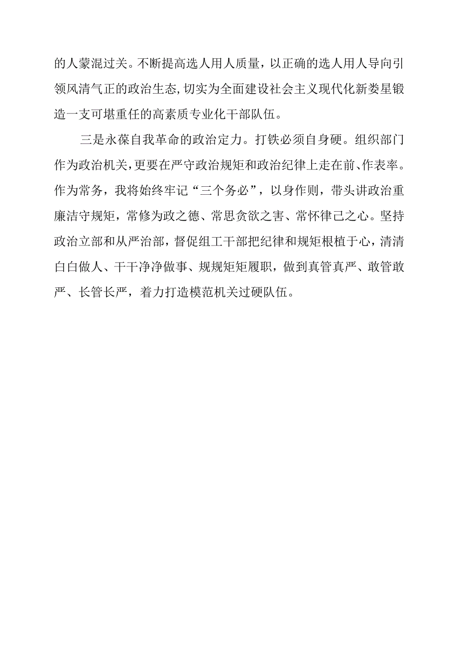 党员干部观看警示教育片《永远吹冲锋号》感悟材料.docx_第2页