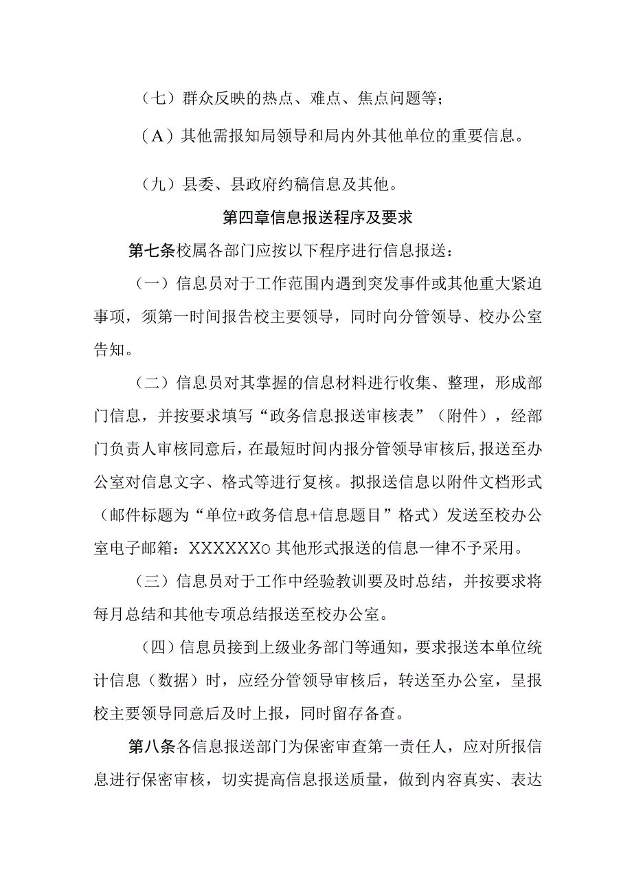 中学政务公开考评制度.docx_第3页