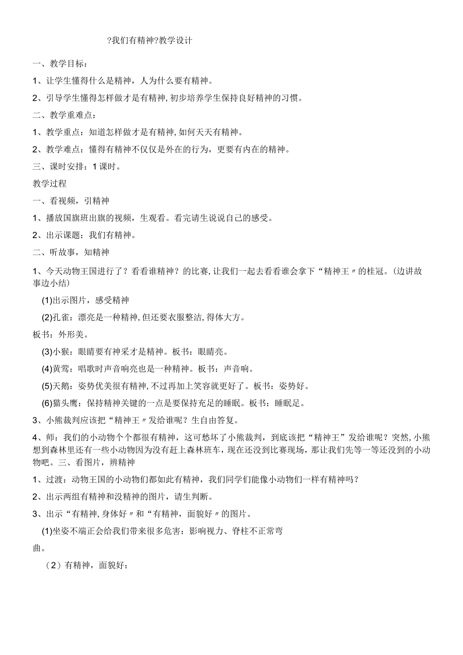 一年级上册品德教案我们有精神(11)_人教（新版）.docx_第1页