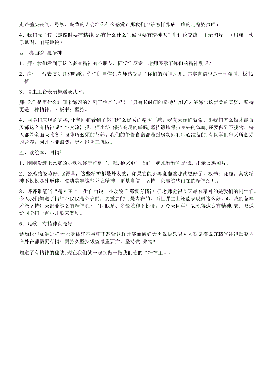 一年级上册品德教案我们有精神(11)_人教（新版）.docx_第2页