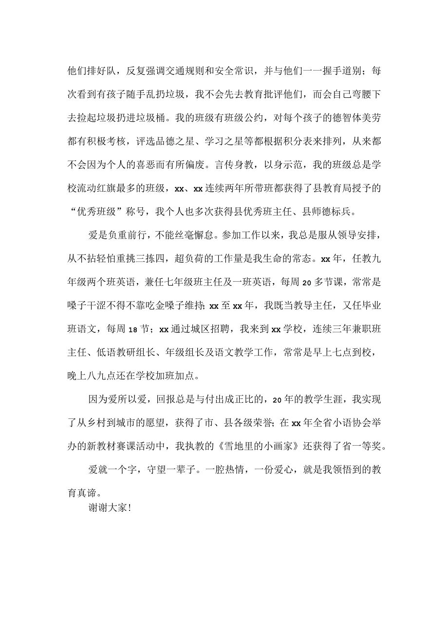 全县师德标兵代表发言稿.docx_第2页