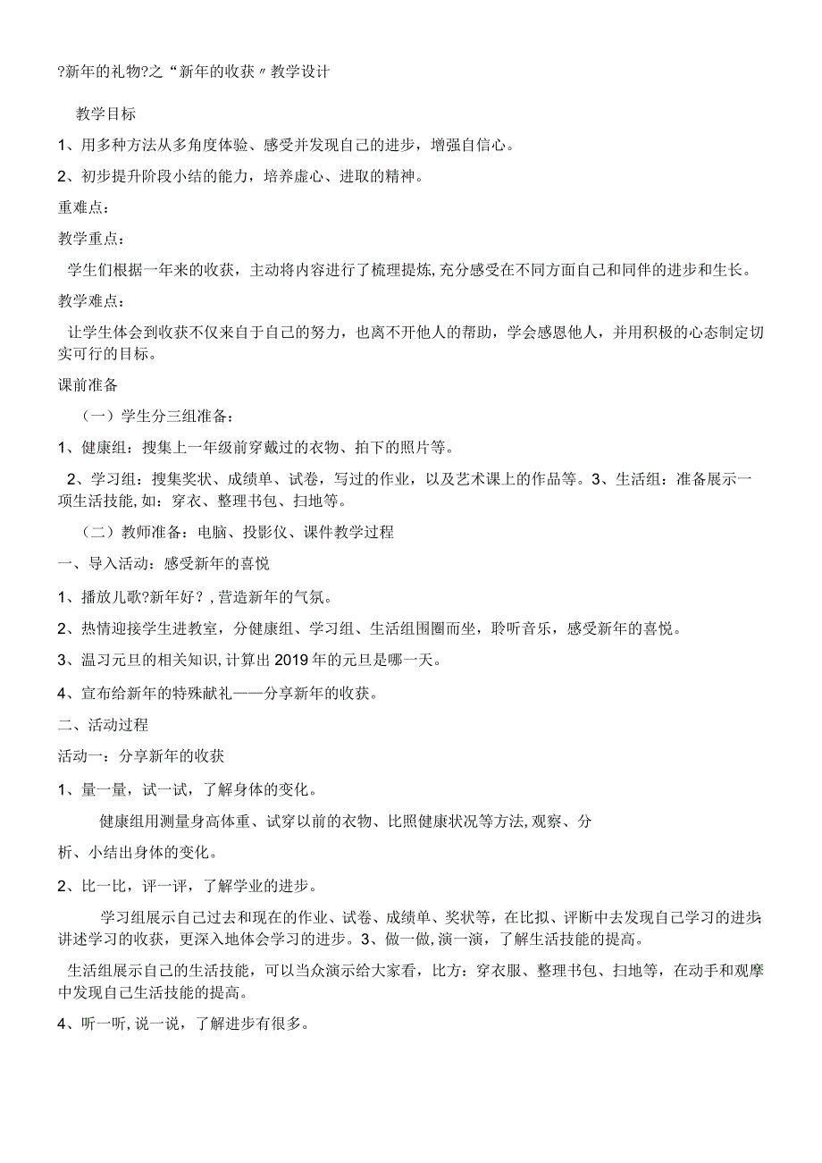 一年级上册品德教案新年的礼物(2)_人教（新版）.docx_第1页