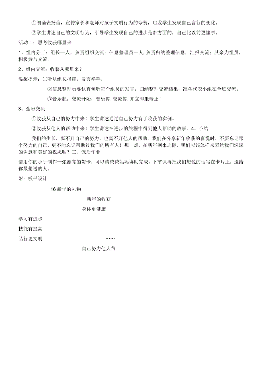 一年级上册品德教案新年的礼物(2)_人教（新版）.docx_第2页