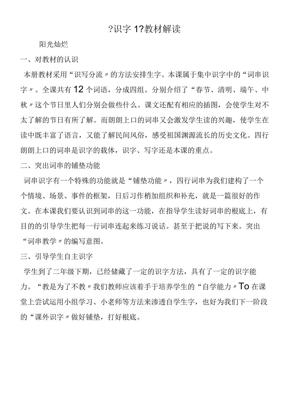 《识字1》教材解读.docx_第1页