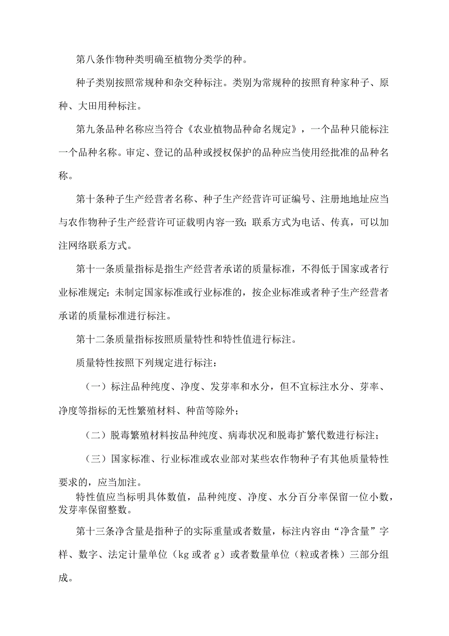 《农作物种子标签和使用说明管理办法》（农业部令2016年第6号）.docx_第3页