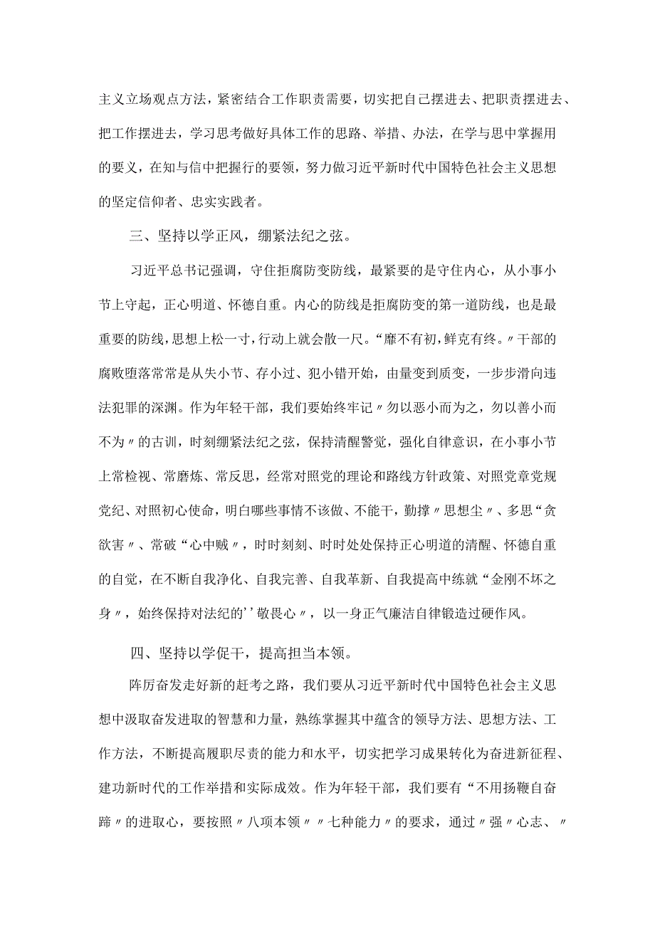 党课讲稿：把握精髓学深悟透 以学促干展现担当.docx_第2页