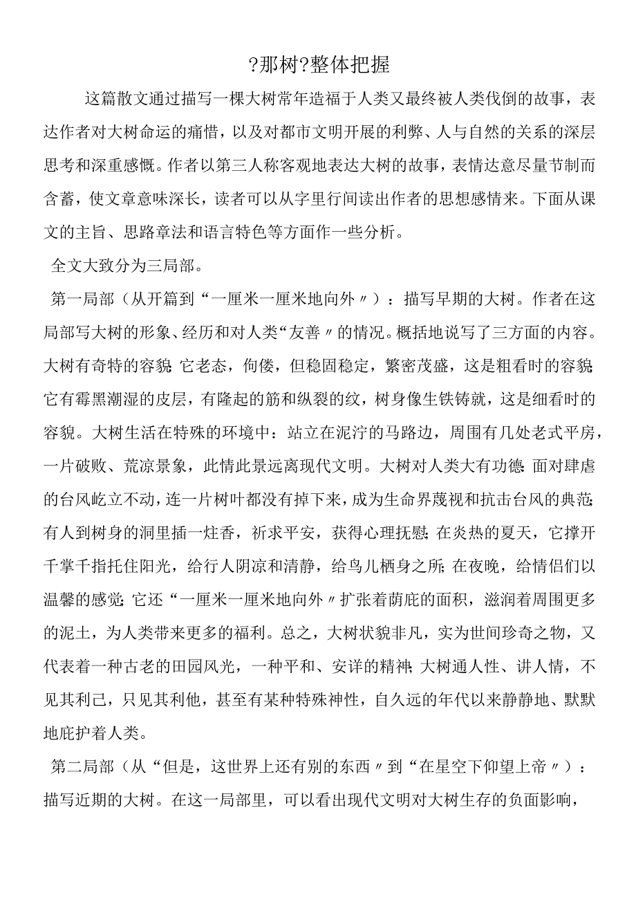 《那树》整体把握.docx_第1页