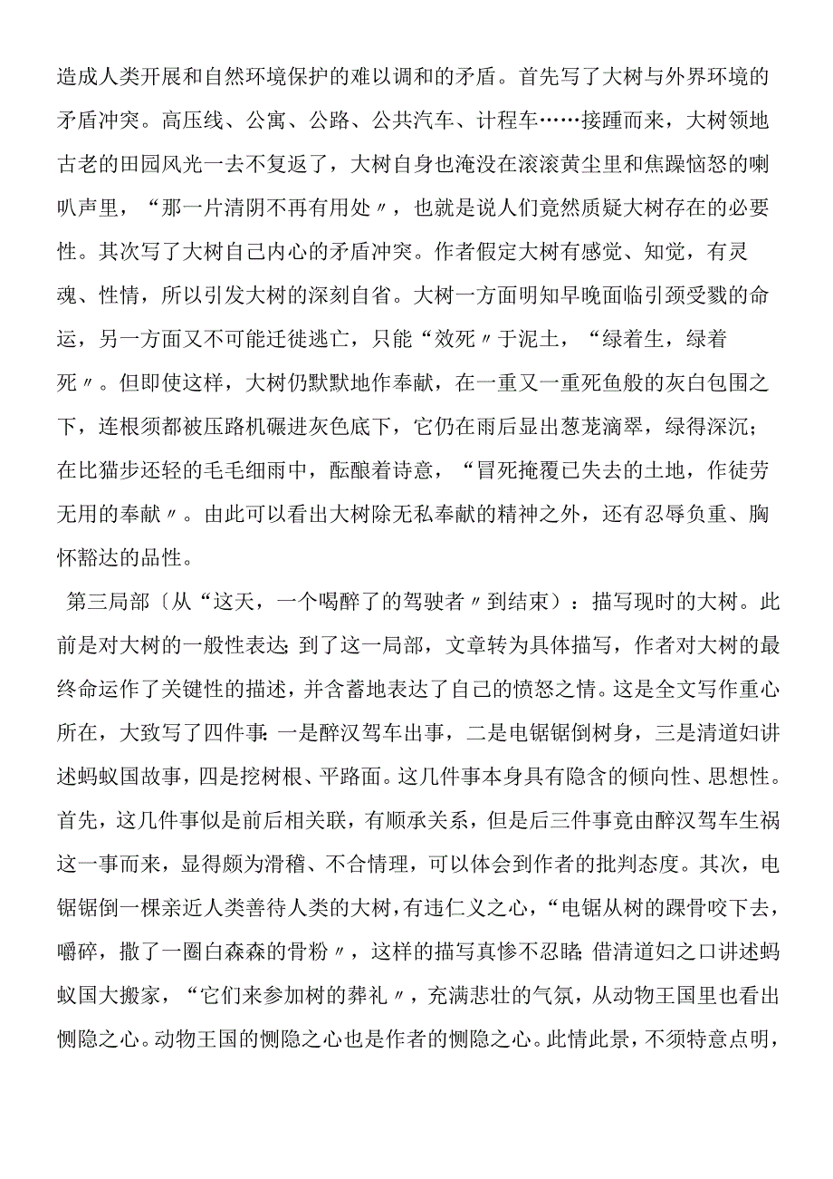 《那树》整体把握.docx_第2页