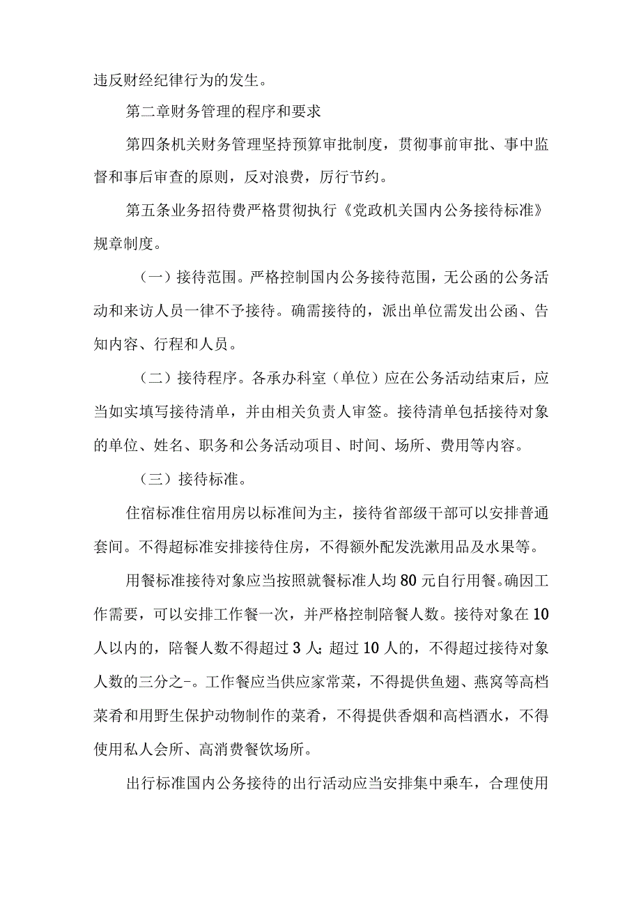 【标准制度】行政单位财务管理制度.docx_第2页