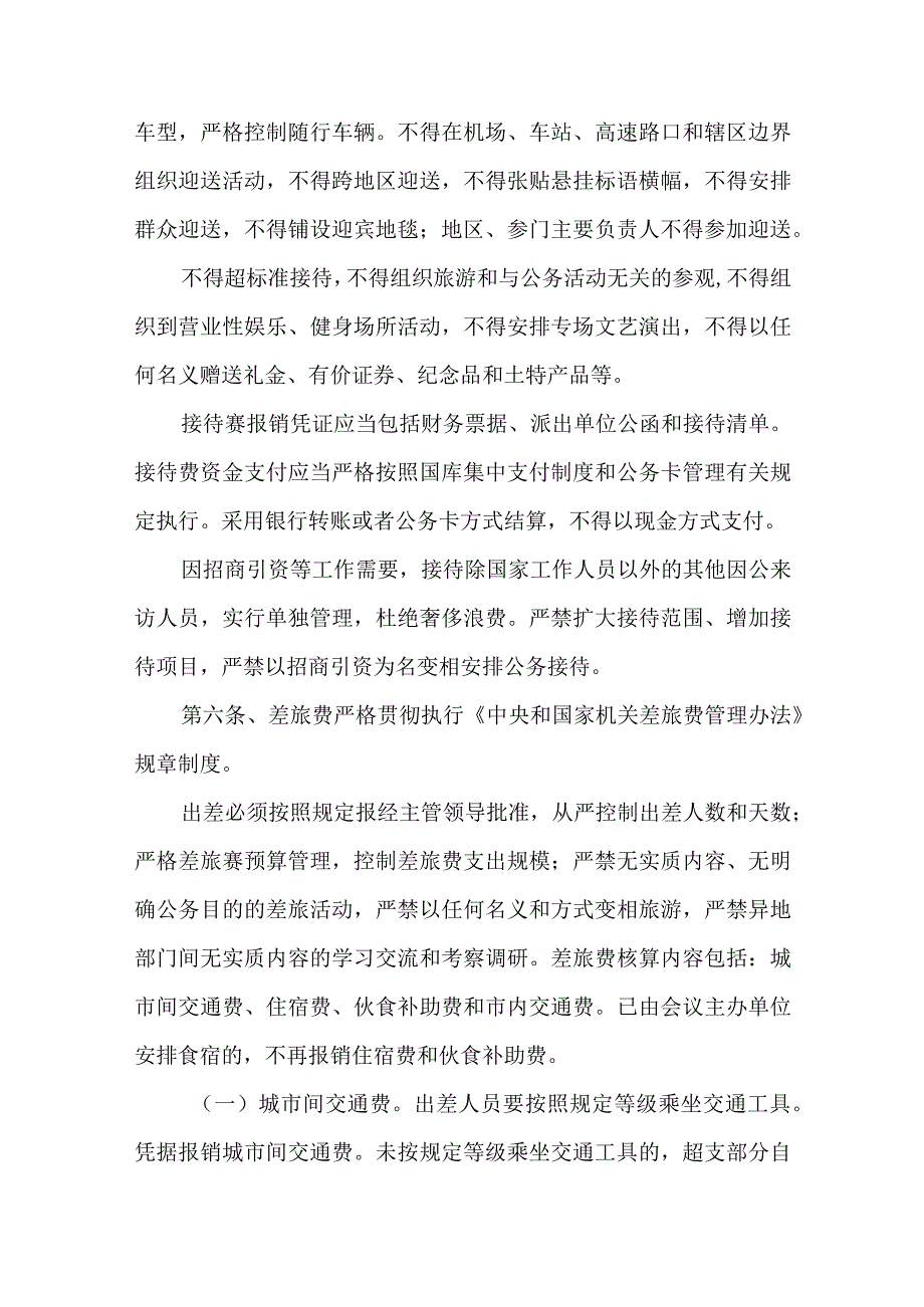 【标准制度】行政单位财务管理制度.docx_第3页