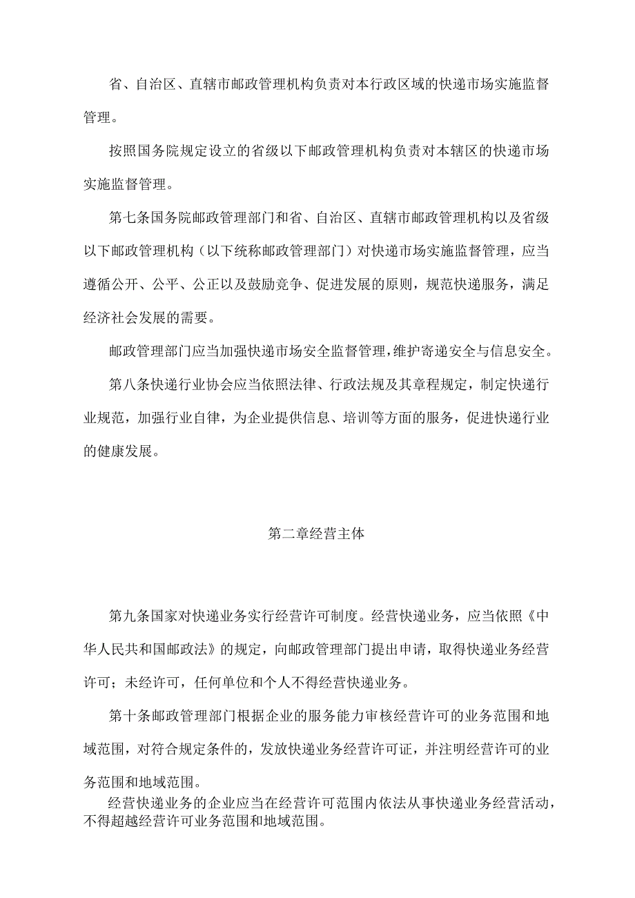 《快递市场管理办法》（交通运输部令第1号）.docx_第2页