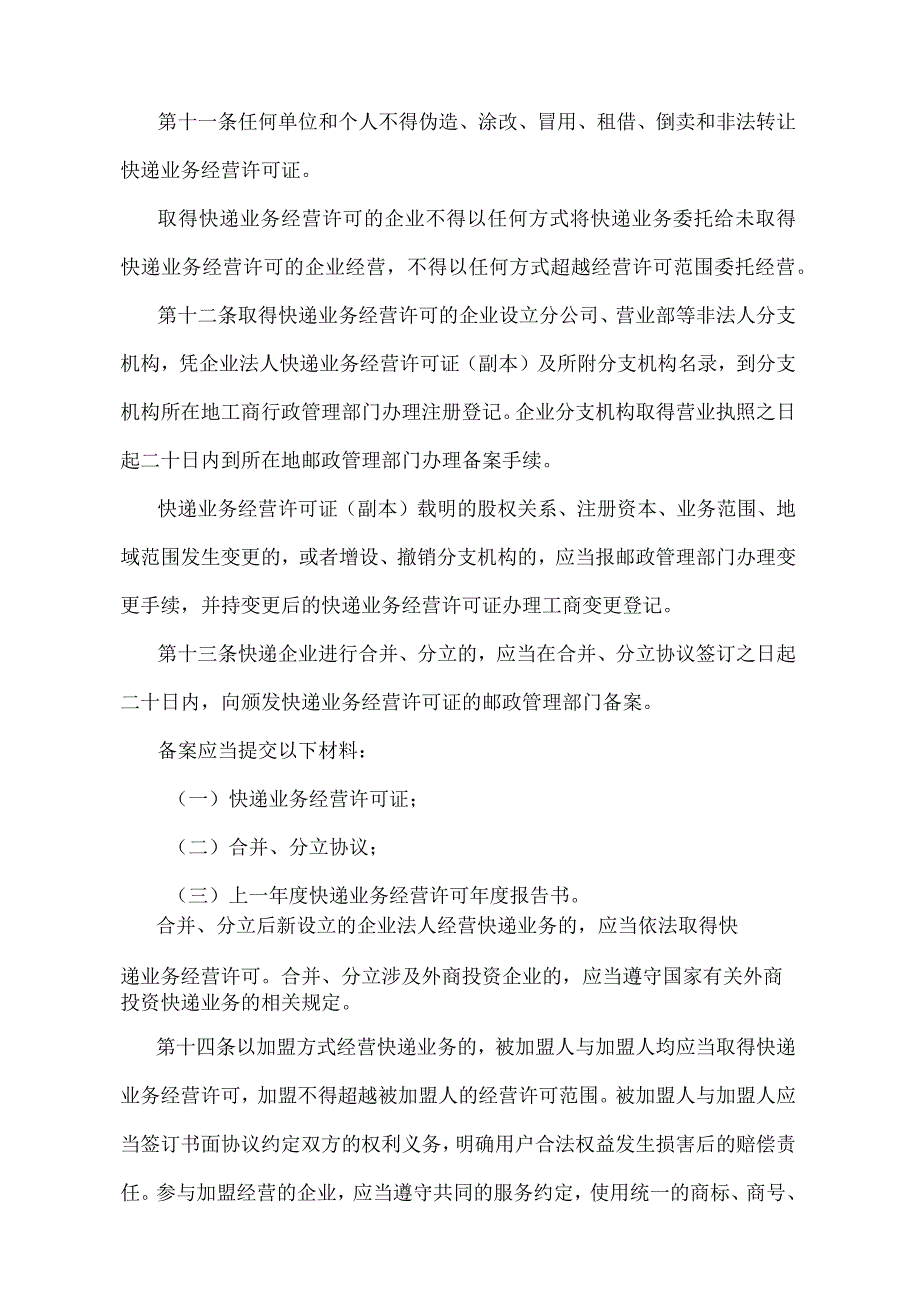 《快递市场管理办法》（交通运输部令第1号）.docx_第3页