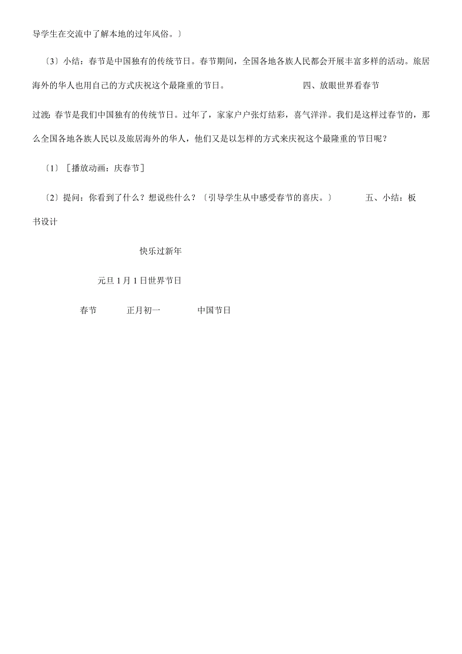 一年级上册品德教案快乐过新年(16)_人教（新版）.docx_第3页