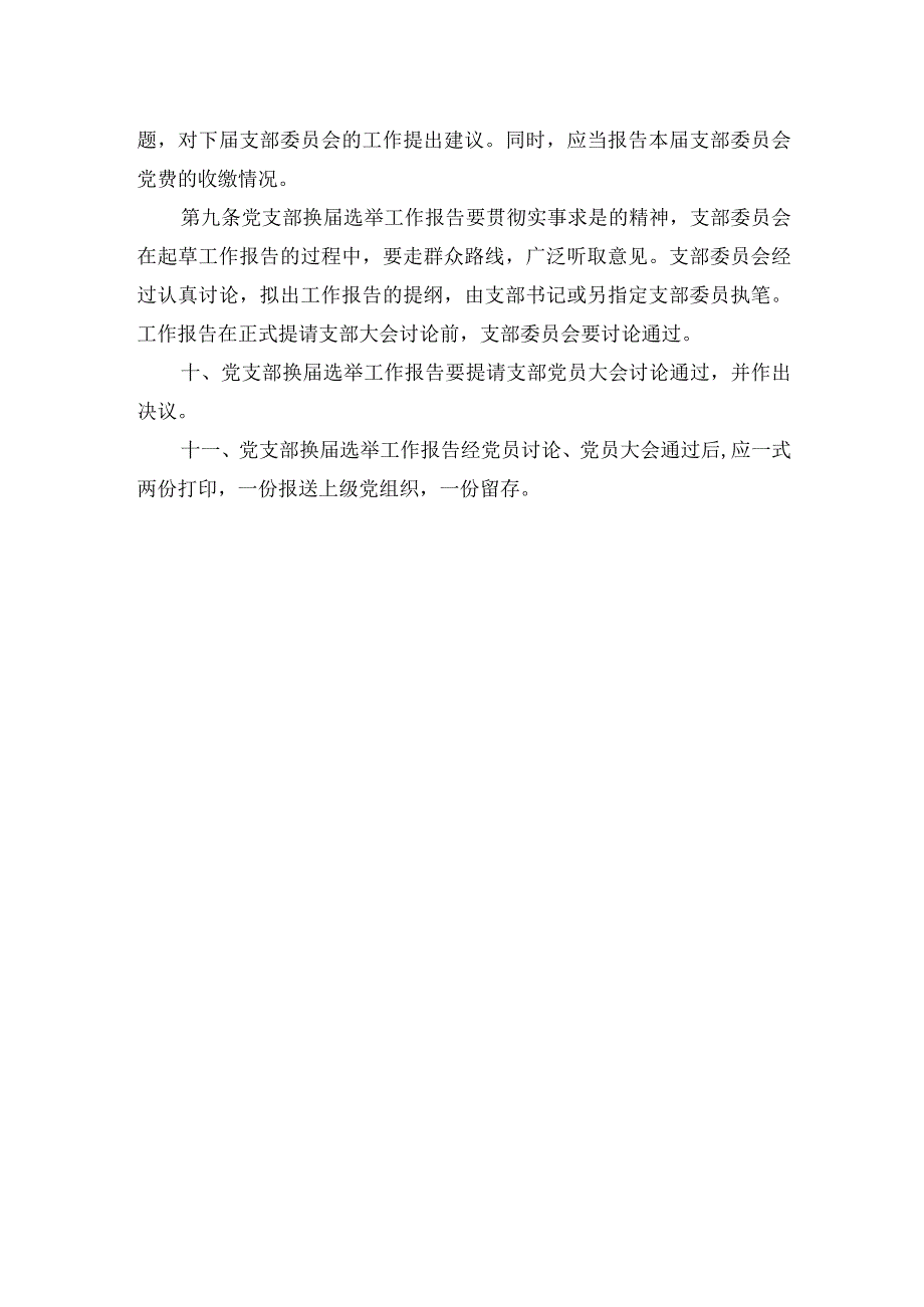 党支部报告工作制度.docx_第2页