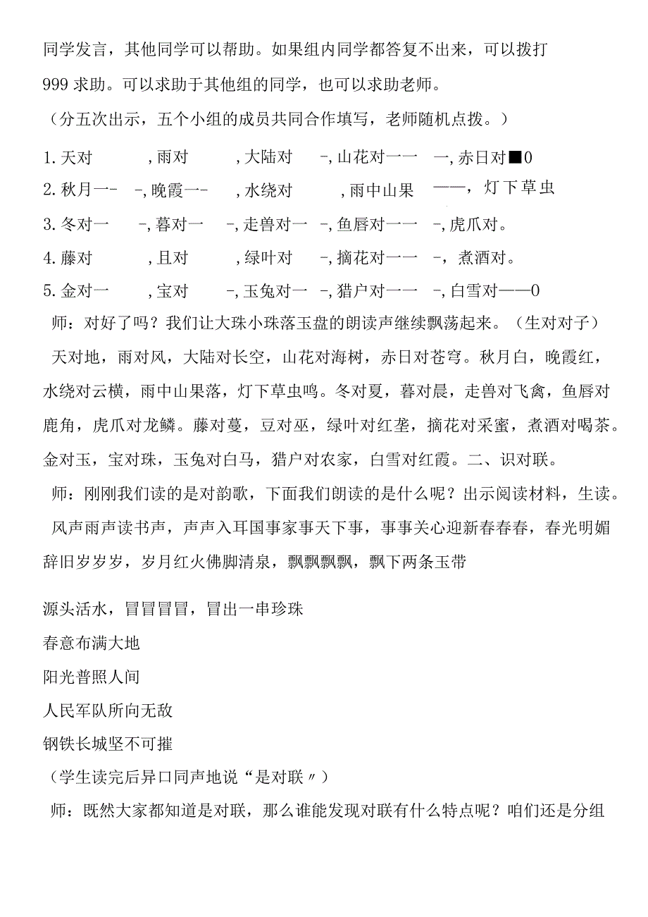 《趣识对联》课堂教学实录.docx_第2页