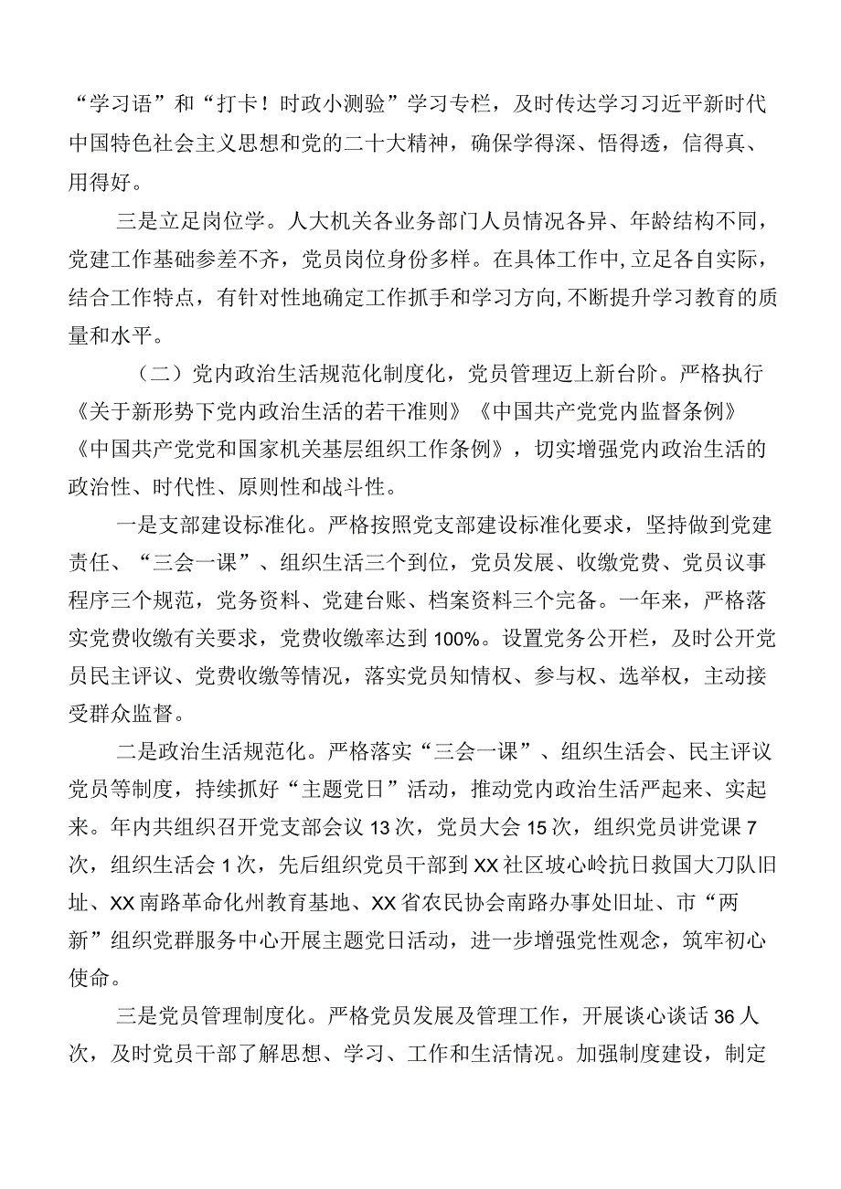 党建引领务融合工作工作汇报（后附工作要点）（十二篇合集）.docx_第2页