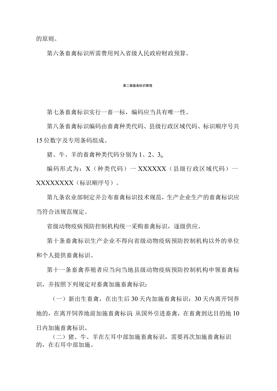 《畜禽标识和养殖档案管理办法》（农业部令第67号）.docx_第2页