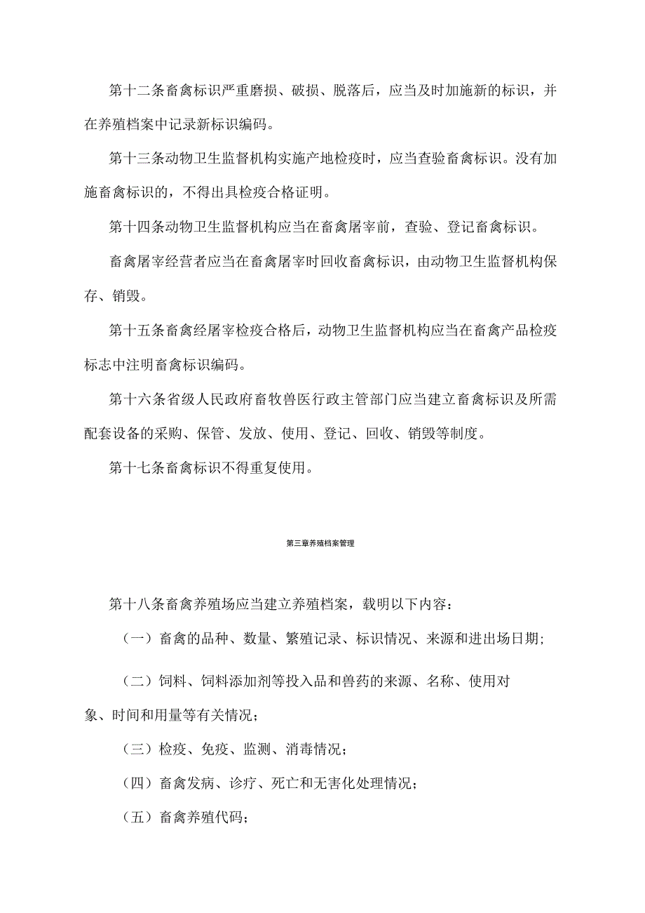 《畜禽标识和养殖档案管理办法》（农业部令第67号）.docx_第3页