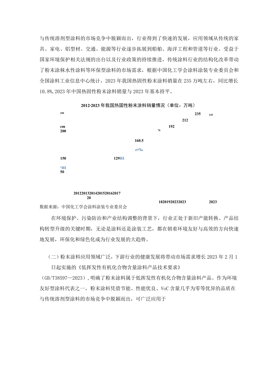 光华股份：向不特定对象发行可转换公司债券募集资金运用可行性分析报告.docx_第3页