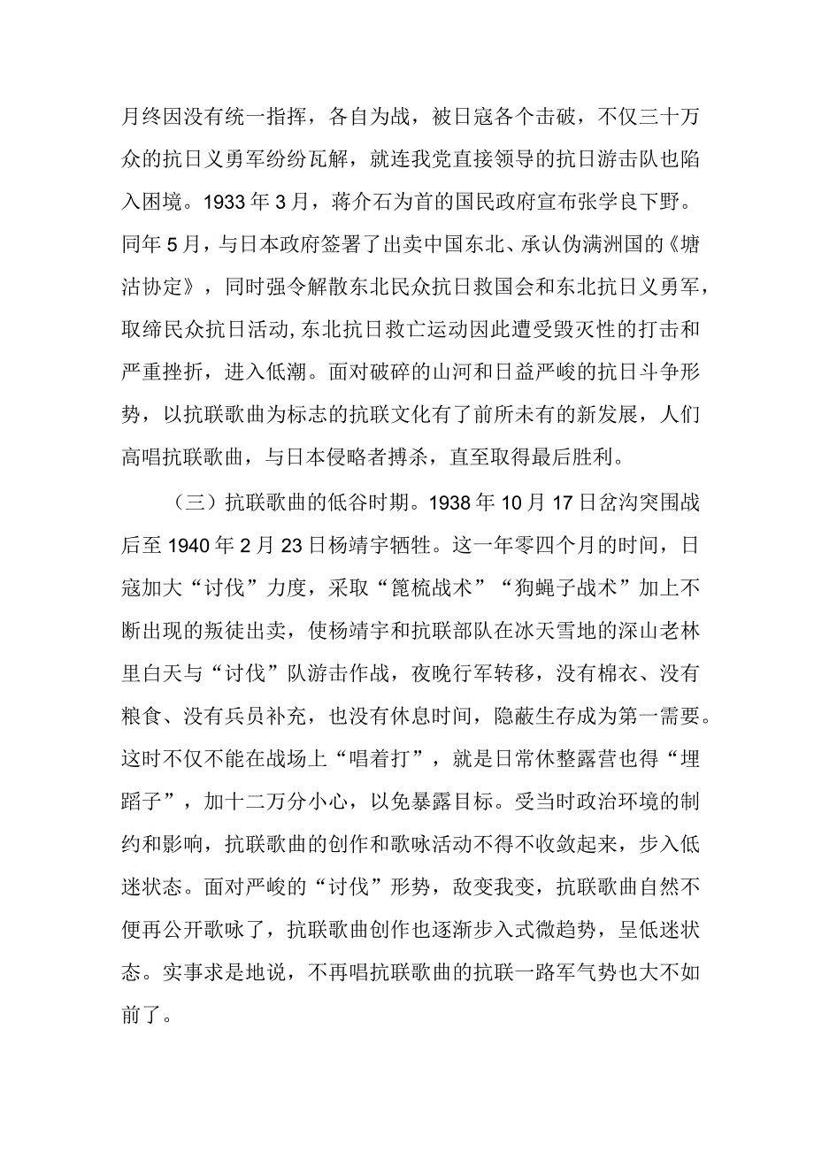 党课：东北抗联歌曲彰显新时代东北抗联精神.docx_第2页