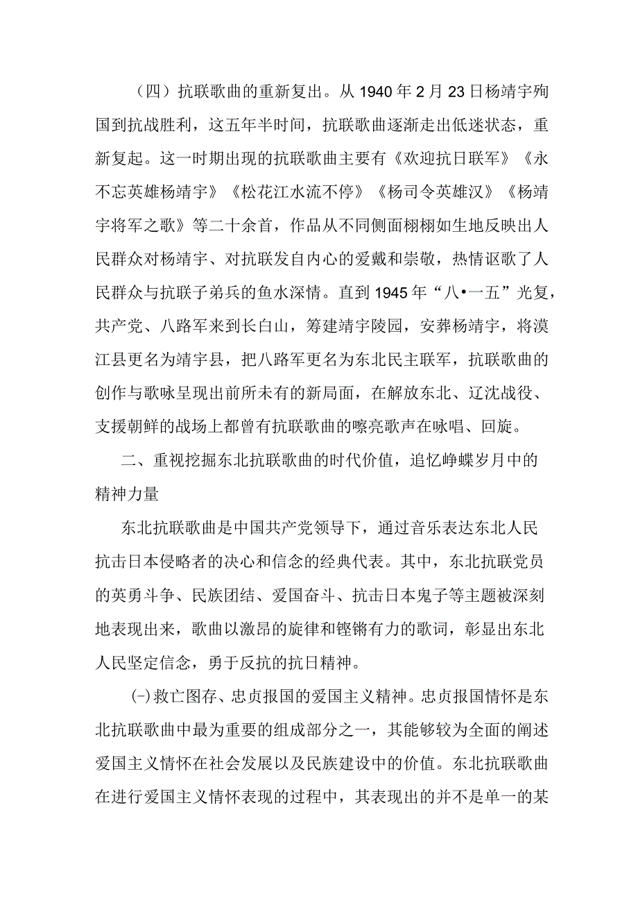 党课：东北抗联歌曲彰显新时代东北抗联精神.docx_第3页