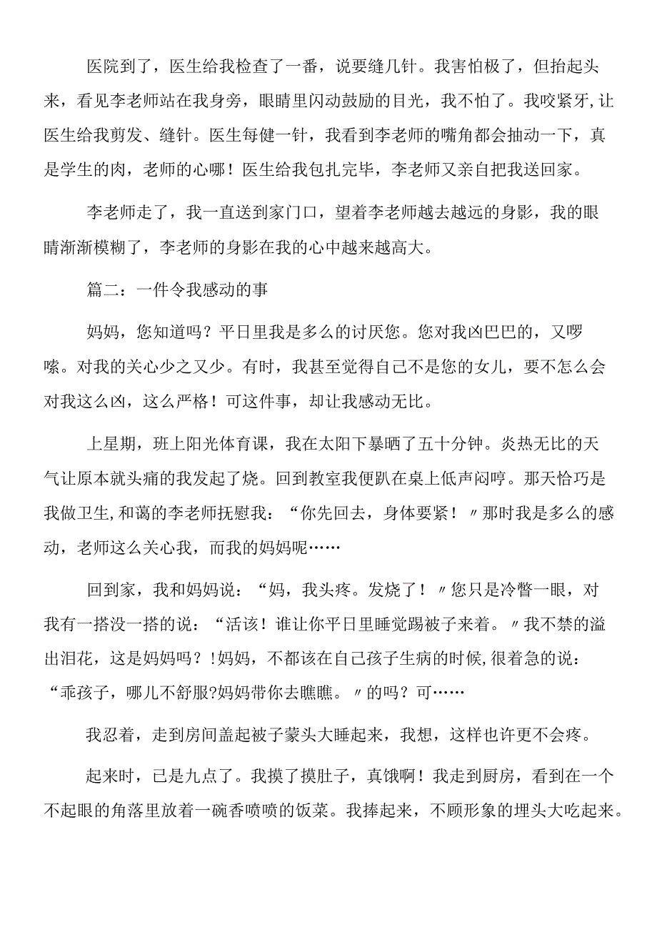 一件令我感动的事作文700字.docx_第2页