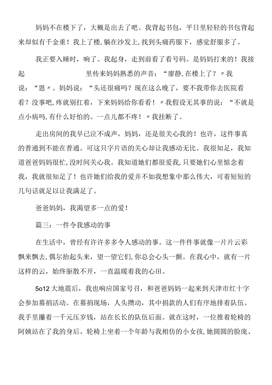 一件令我感动的事作文700字.docx_第3页