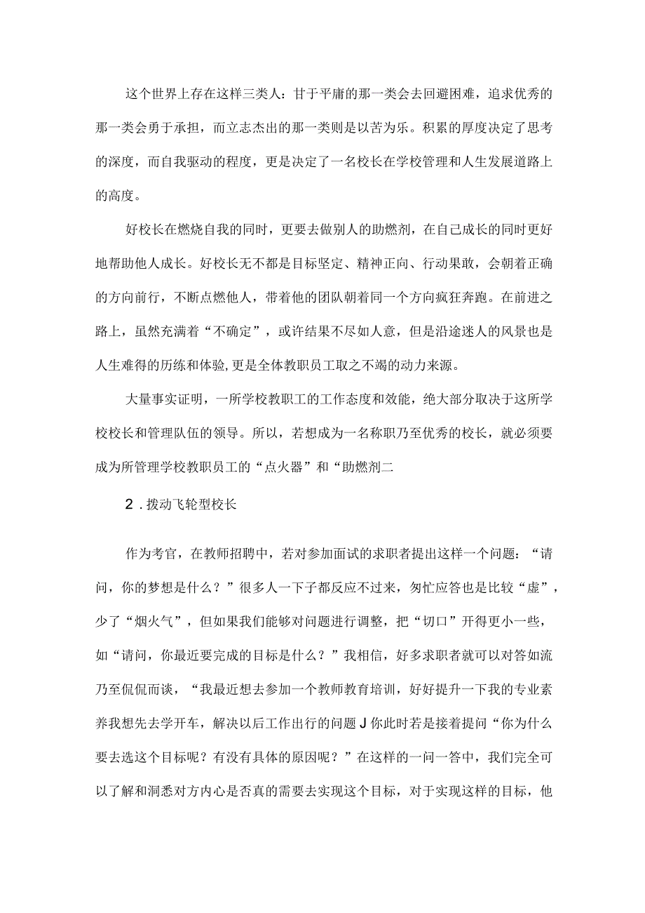 优秀校长的三项基本功.docx_第2页