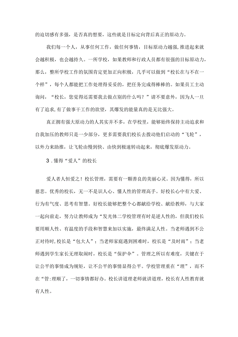 优秀校长的三项基本功.docx_第3页