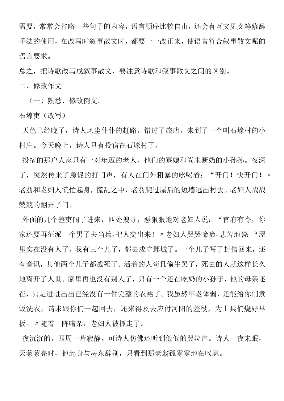 《石壕吏》改写指导及范文.docx_第2页