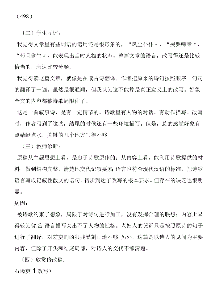 《石壕吏》改写指导及范文.docx_第3页