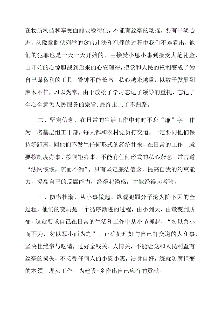 党员干部观看警示教育片《姐妹殇》心得体会.docx_第2页