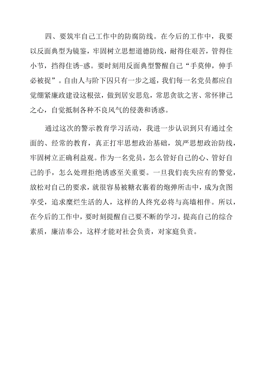 党员干部观看警示教育片《姐妹殇》心得体会.docx_第3页