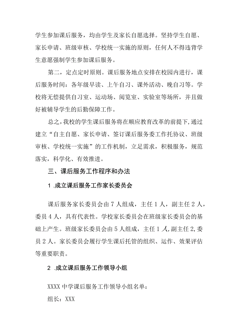 中学课后服务工作实施方案.docx_第2页