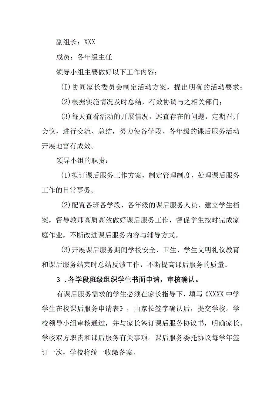 中学课后服务工作实施方案.docx_第3页