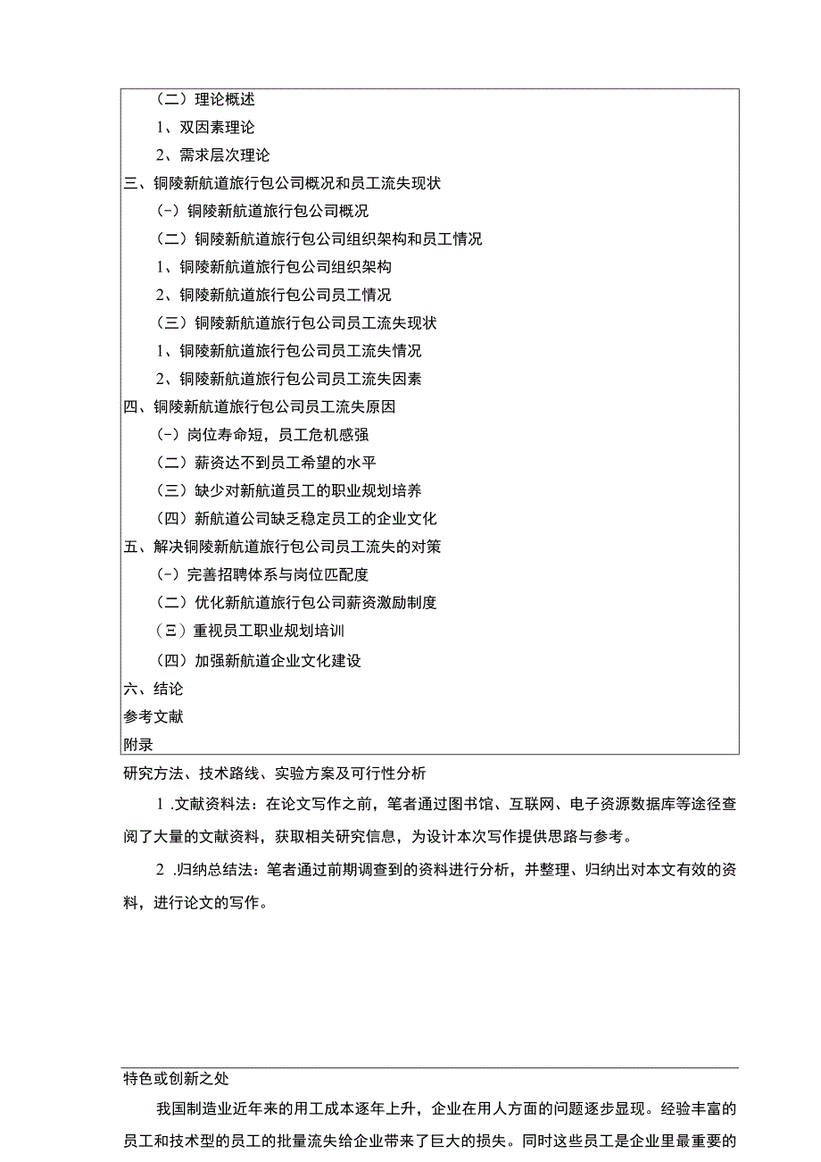 【2023《旅行包公司员工流失问题探究—以铜陵新航道公司为例》文献综述开题报告2900字】.docx_第3页