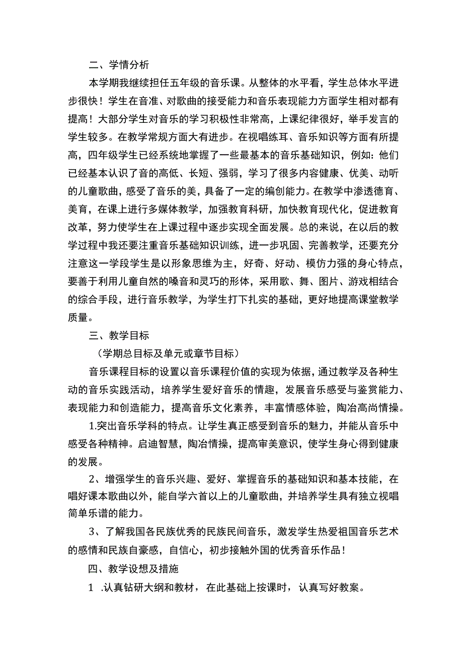 人音版五年级教学计划.docx_第2页