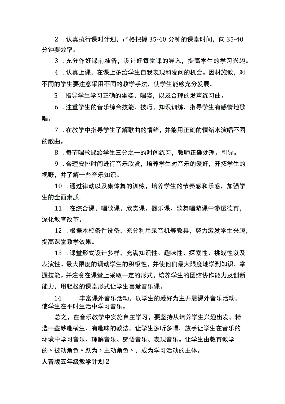 人音版五年级教学计划.docx_第3页