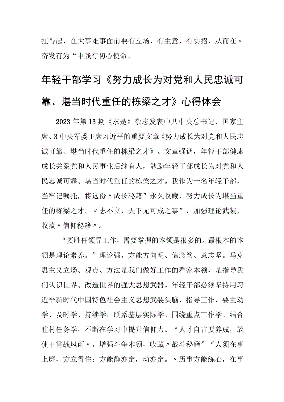 《努力成长为对党和人民忠诚可靠、堪当时代重任的栋梁之才》学习心得体会.docx_第3页