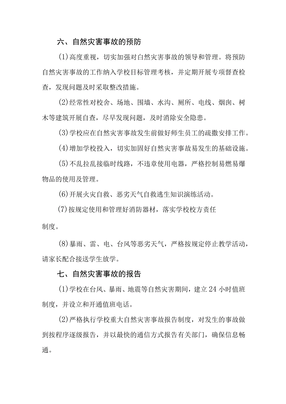 中学校园自然灾害应急预案.docx_第3页