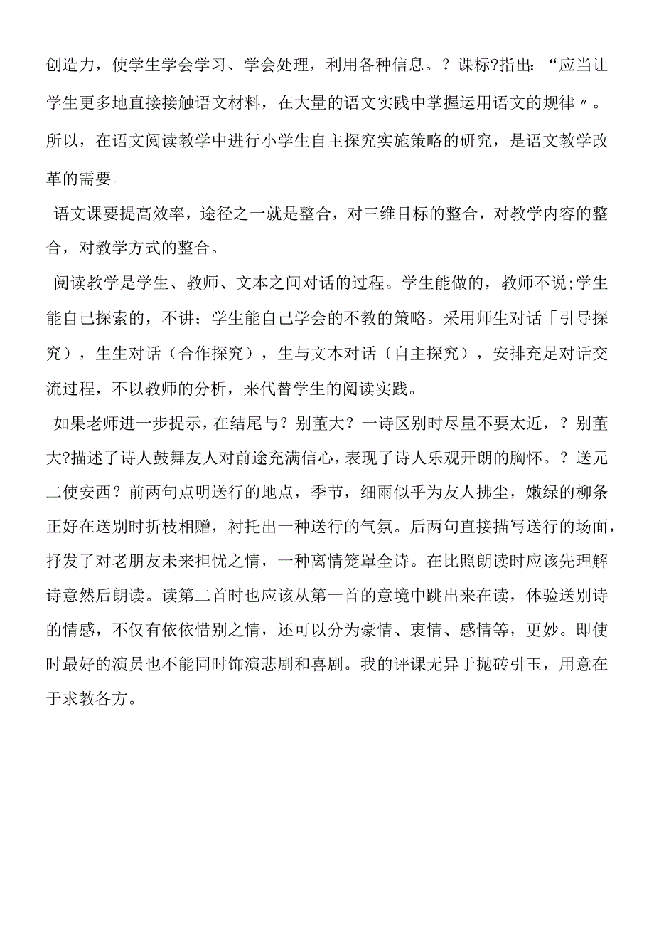 《送元二使安西》其它杂项.docx_第2页