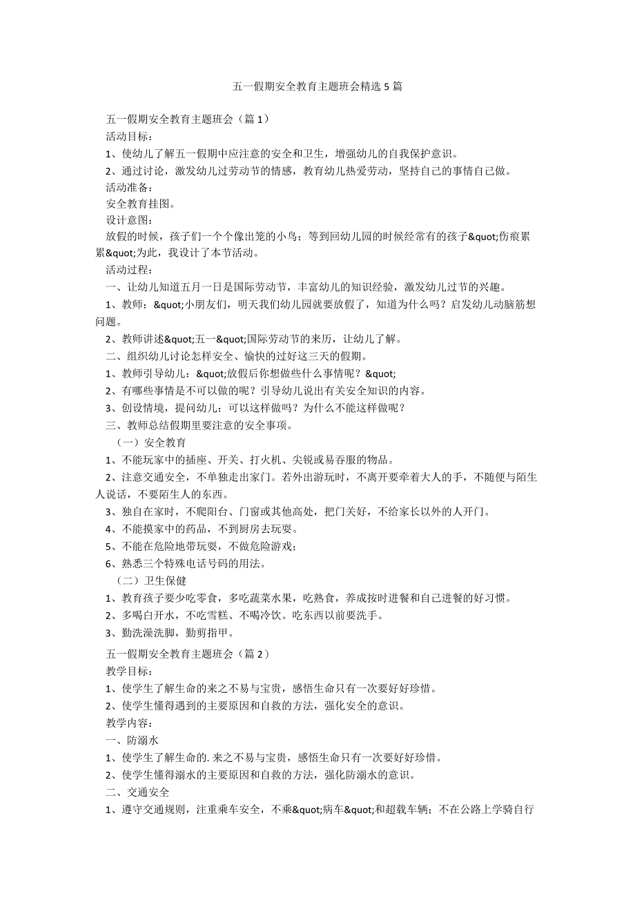 五一假期安全教育主题班会精选5篇.docx_第1页