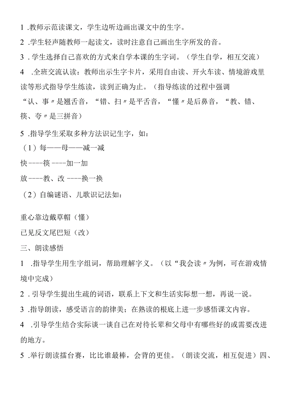 《识字2》教学设计（一下）.docx_第2页