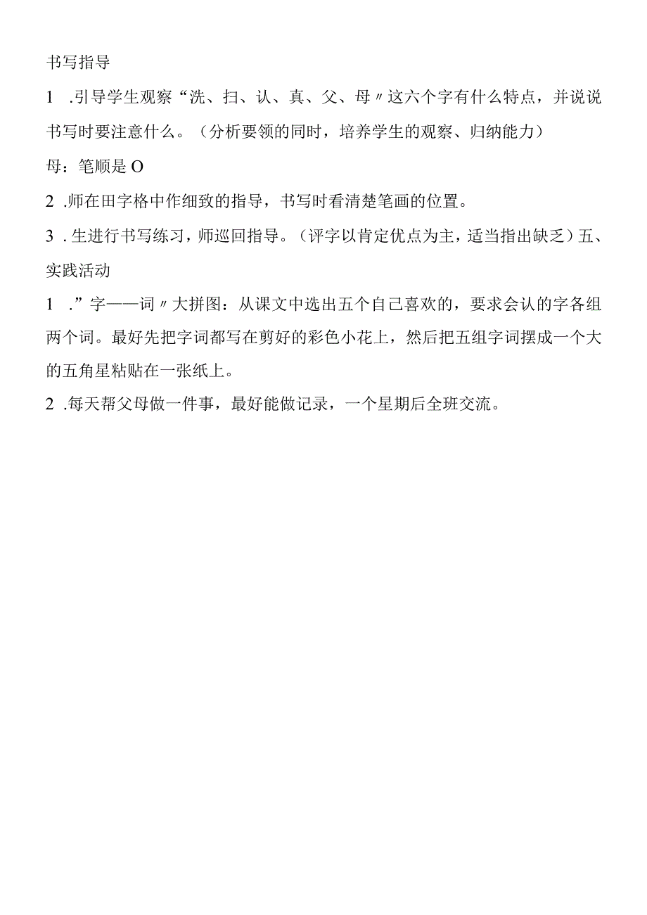 《识字2》教学设计（一下）.docx_第3页