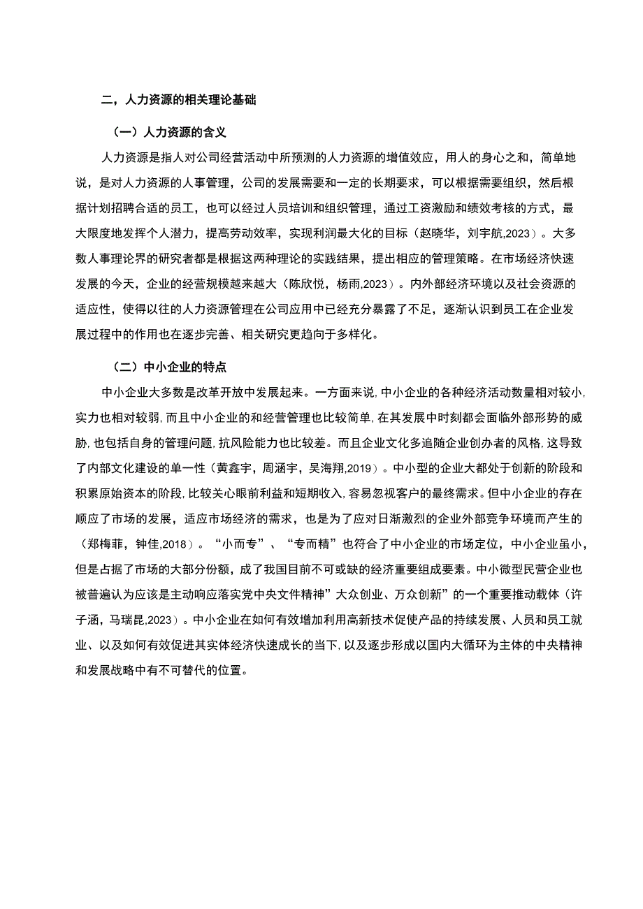 【2023《酱油料酒公司的人力资源管理现状及问题研究—以湛江优景公司为例》8800字论文】.docx_第3页