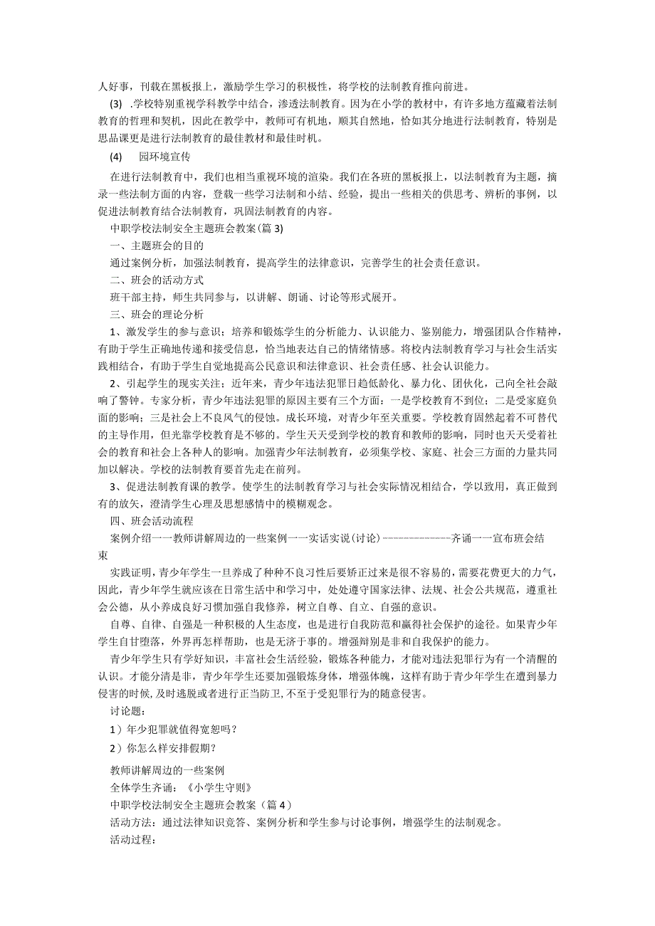 中职学校法制安全主题班会教案模板5篇.docx_第3页